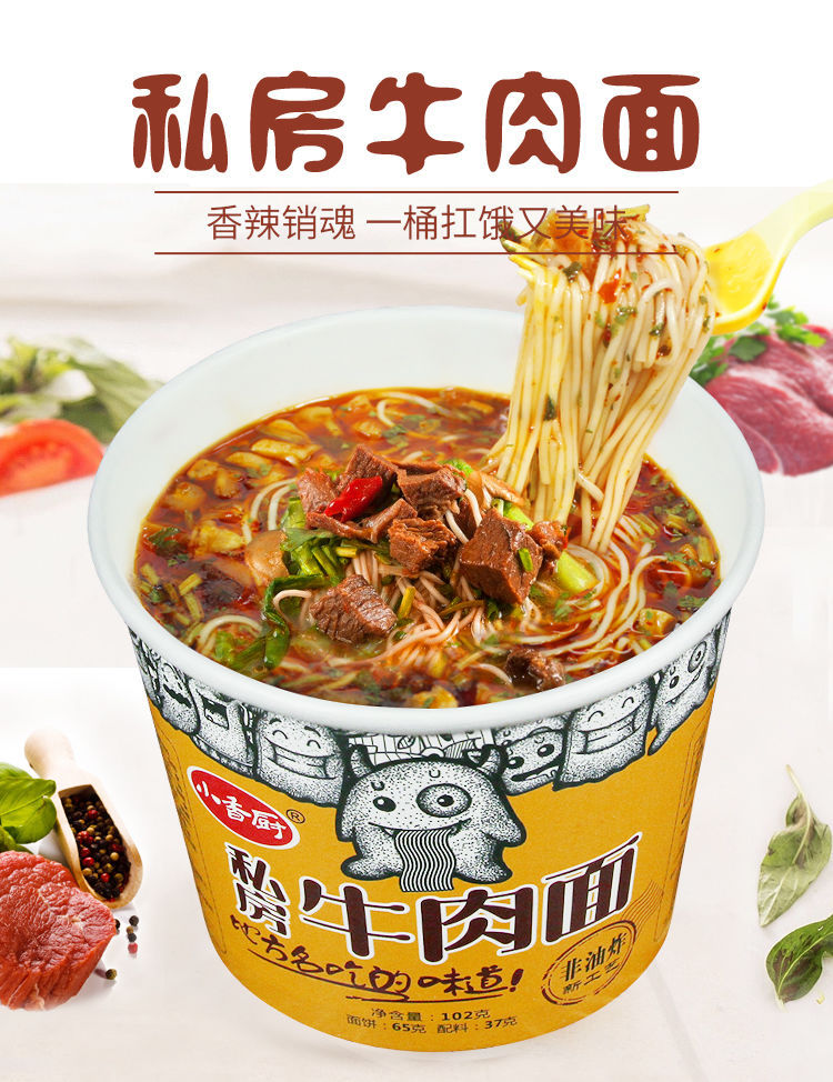 【小香厨】网红私房牛肉面整箱牛肉面特色泡面火鸡面重庆小面