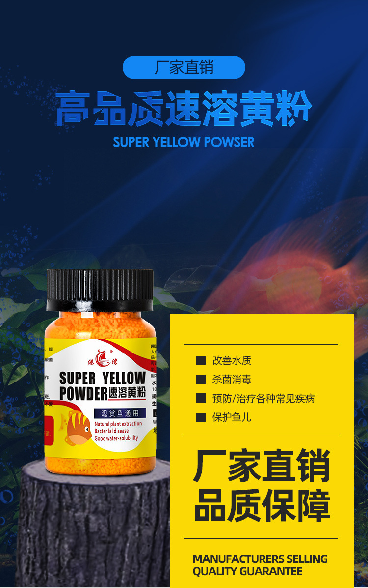 水族用品颗粒黄粉金鱼缸日本锦鲤药水族鱼药观赏鱼细菌黄粉