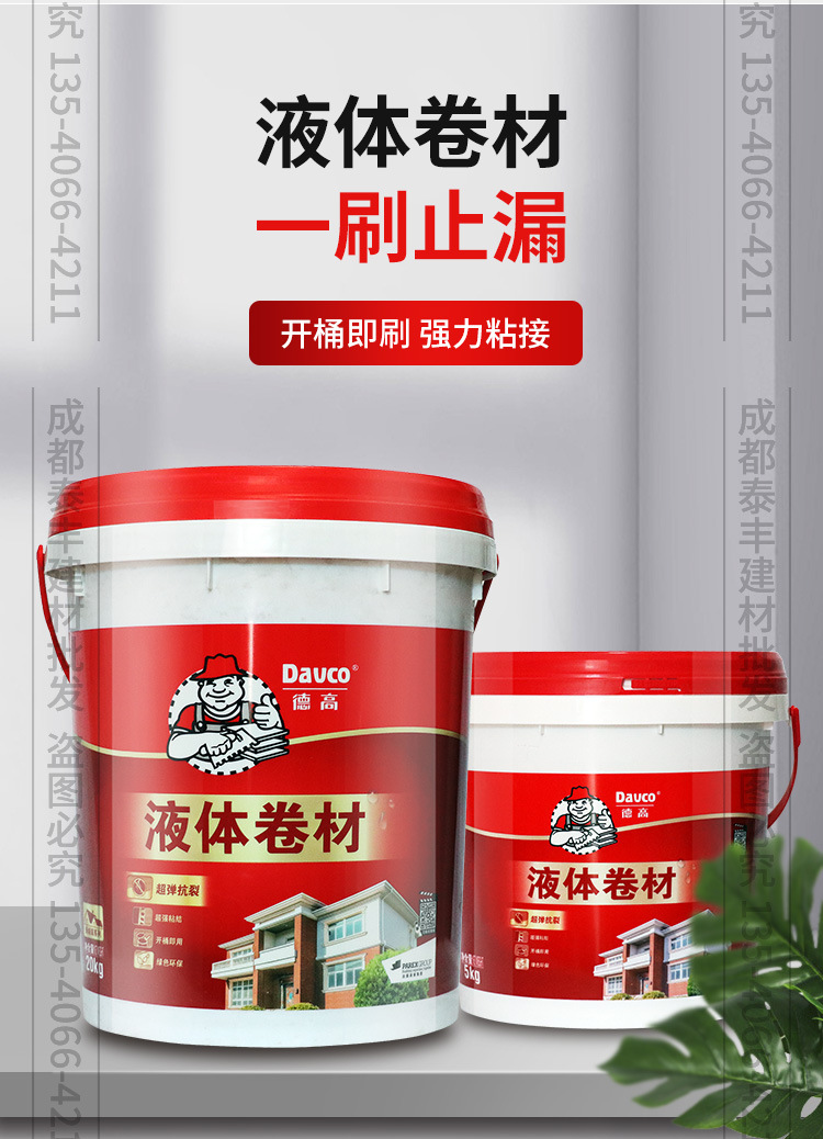 德高液体卷材屋顶沥青阳台地下室外墙面水池防水胶补漏材料