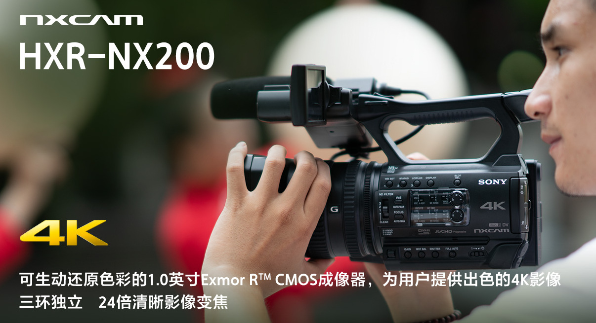 索尼sony hxr-nx200 摄录一体机 适用于婚庆 会议 直播 高清