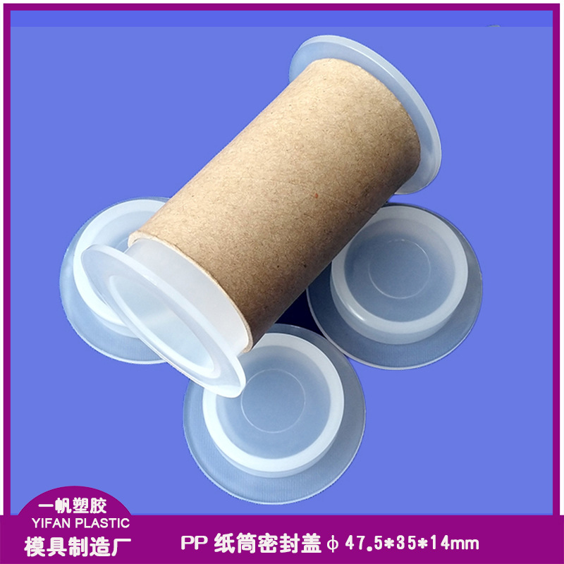 食品级pe瓶盖塑料盖圆形pe纸筒塑料盖可定制47mm*35mm原本色pe盖
