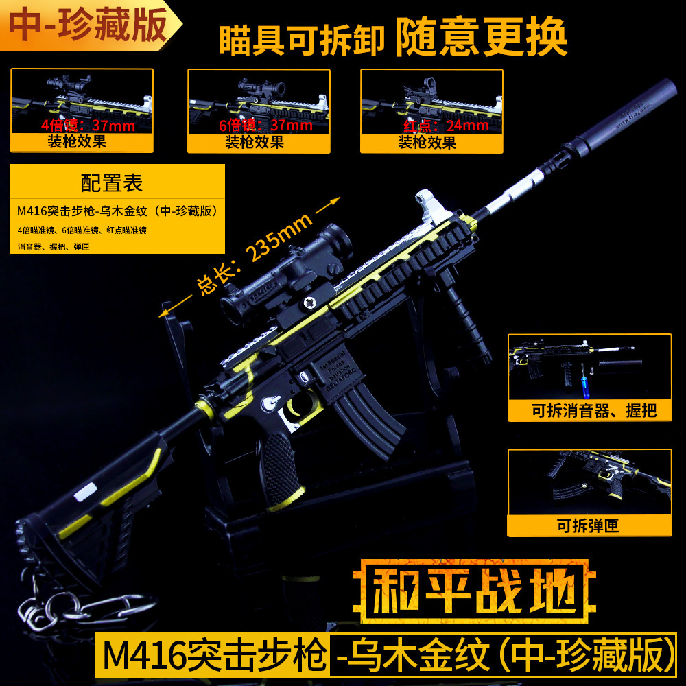 绝地大逃杀游戏周边m416乌木金纹珍藏版组装枪械模型玩具枪