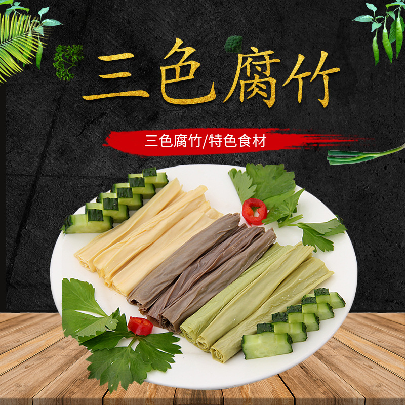 鲜腐竹三色107g大豆黄豆青豆黑豆段状冷冻纯豆腐竹工厂批发