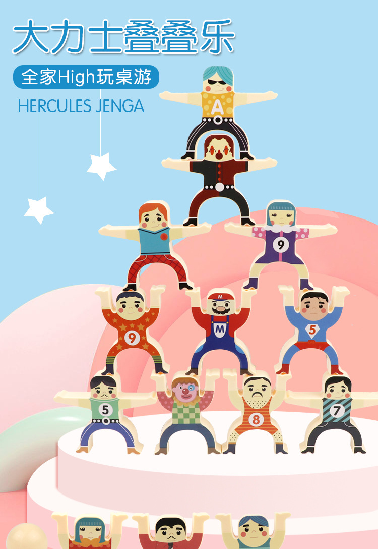 叠叠乐大力士儿童益智玩具亲子互动积木平衡高高早教男孩女孩桌游