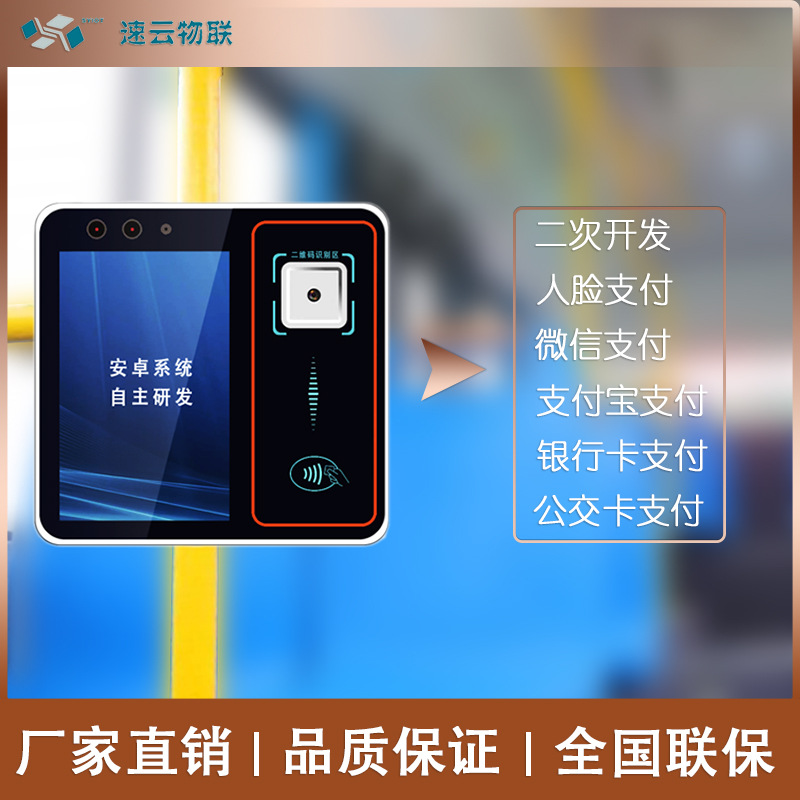 公交m1卡付款码二维码车载扣费机景区游乐园使用收费-阿里巴巴