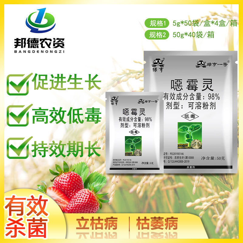 绿亨一号98%恶霉灵噁霉灵西瓜根腐病立枯病枯萎病死苗土壤杀菌剂