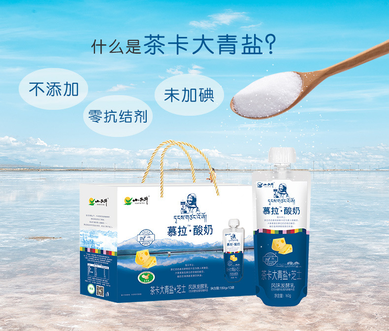 小西牛 青海特产常温酸奶慕拉酸奶茶卡大青盐芝士老酸奶160g*10袋