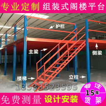 阁楼平台广州厂家直销库房重型钢结构可拆卸组装式二层仓储货架