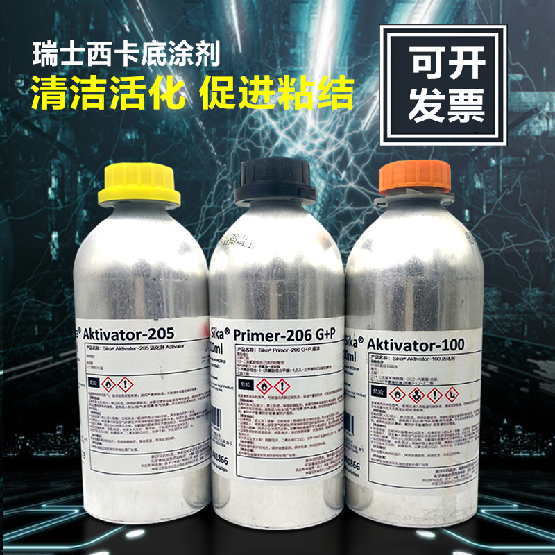 西卡ak活化剂 cleaner-205清洁剂 primer-206 g p底涂剂 黑色透明