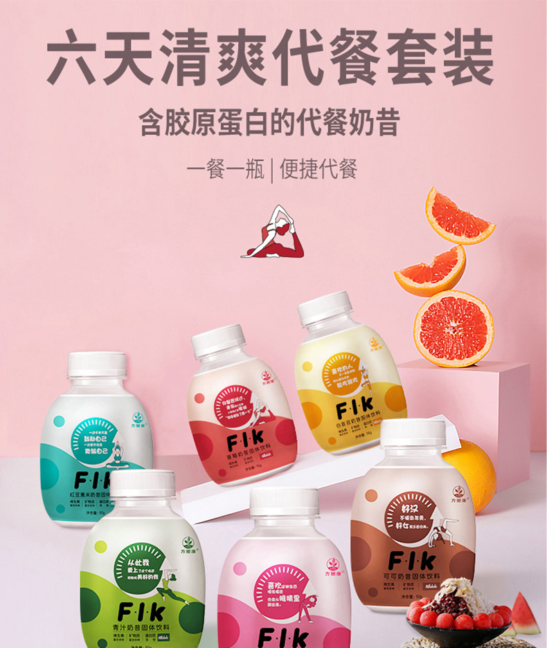 方丽康代餐奶昔小胖瓶饱腹营养摇摇蛋白代餐粉代加工oem批发