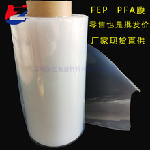 可溶接粘PFA膜  防腐内衬热溶绝缘膜高透明耐腐蚀0.01 0.3mm厚薄