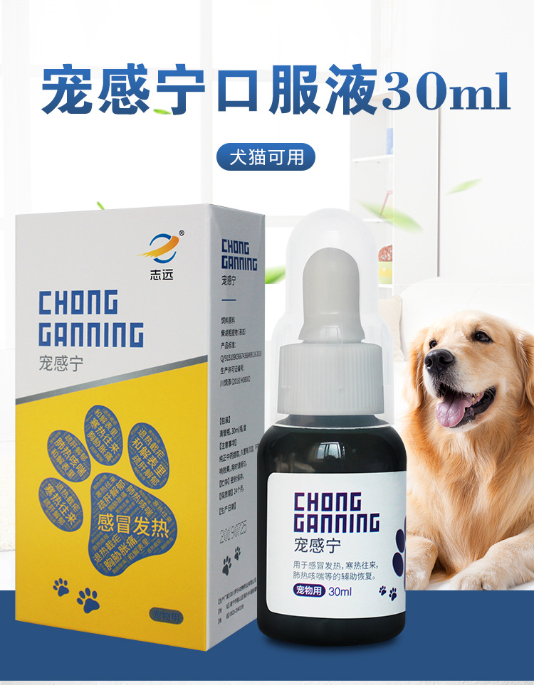 宠物狗狗猫咪感冒药猫鼻支流鼻涕打喷嚏犬瘟发烧气喘肺炎犬窝咳药