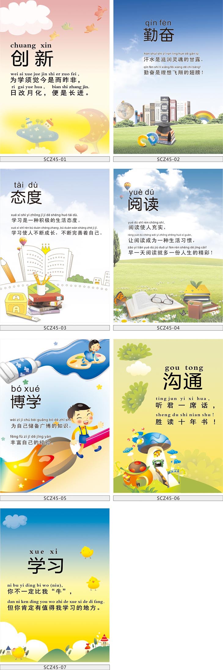 学校班级教室走廊宣传画挂图勤奋阅读学习励志标语拼音贴画scz45