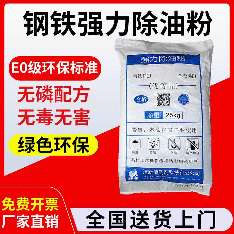 工业除油粉五金设备金属重污脱脂剂电解除油粉净洗剂脱脂水性清洗