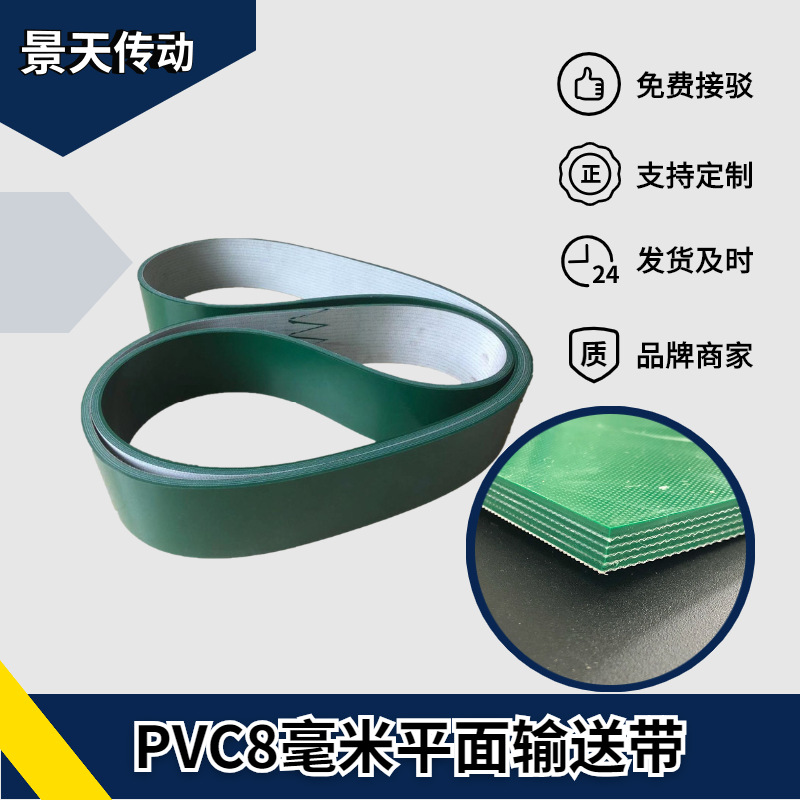 景天厂家直销抗拉强度好 五布五胶强力传送带PVC8毫米绿色传送带
