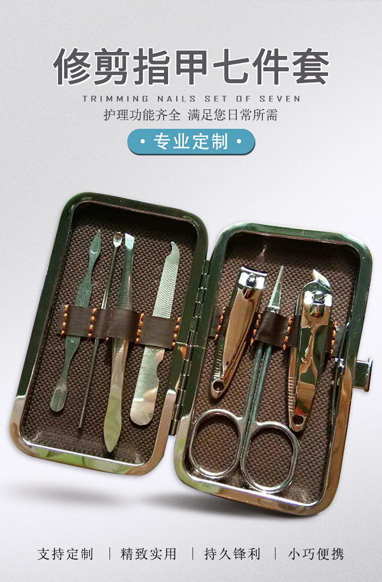 指甲刀礼品套装不锈钢指甲剪7件套印刷碳钢美甲七件套