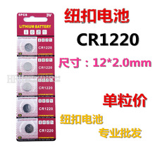 CR1220纽扣电池 A品卡装发光陀螺 卡装 钮扣电子 批发