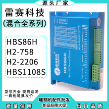 雕刻机配件雷赛科技混合伺服电机驱动器H2-758全系列H2-2206