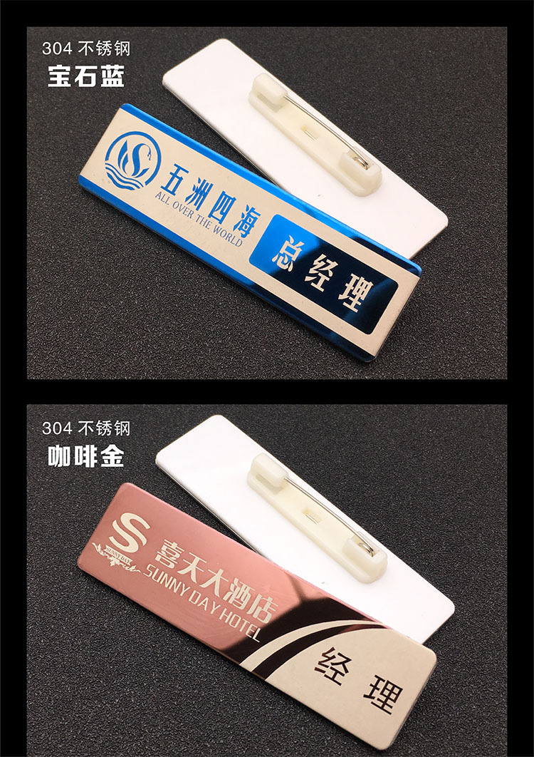 不锈钢胸牌磁铁别针工号牌金属工牌制作酒店员工姓名胸卡