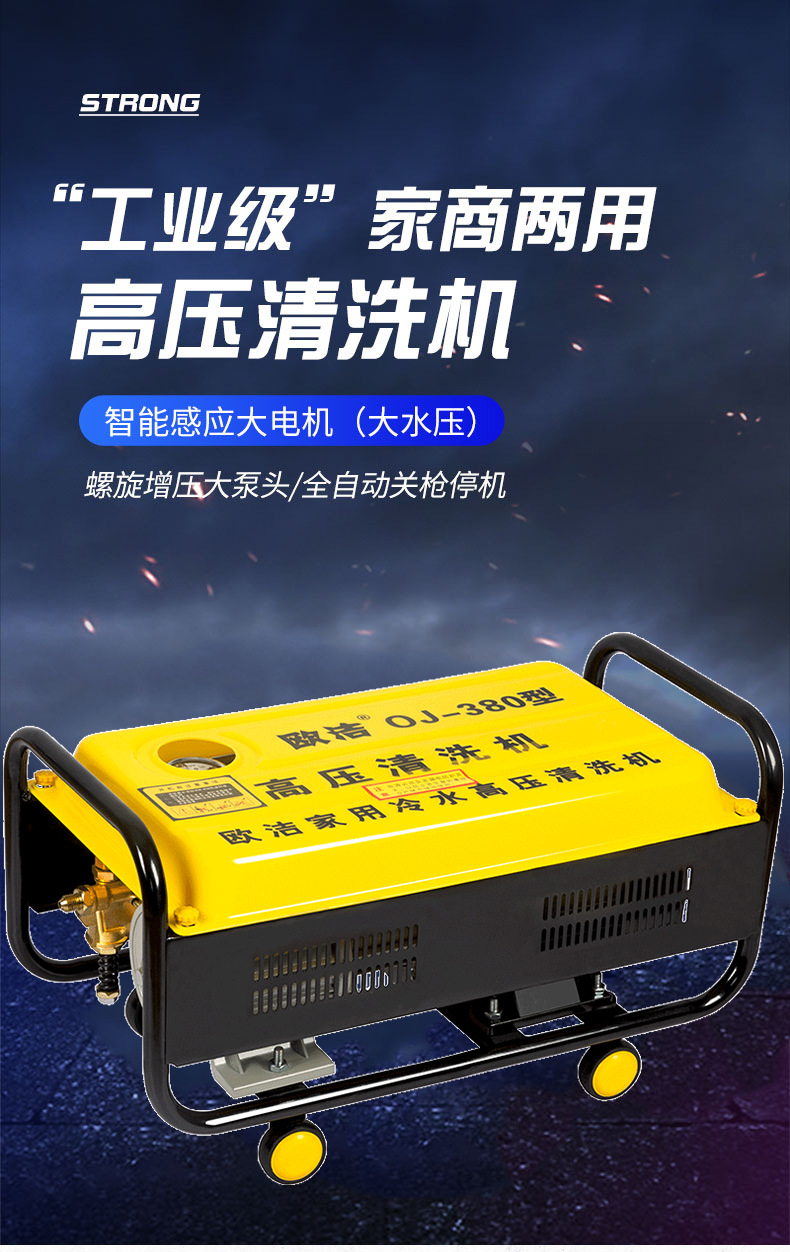 欧洁洗车机 家用大功率高压洗车神器 380型 全自动商用清洗机纯铜