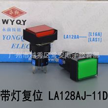 永前电气 16MM长方形按钮 LA128AJ-11D 5脚 带灯复位 LAS1