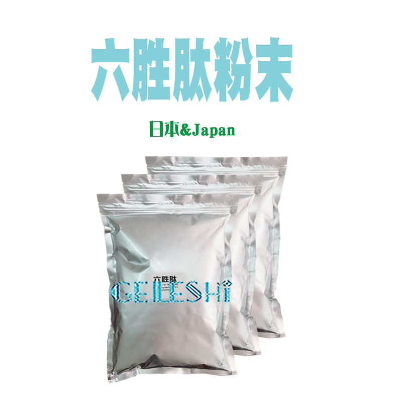 日本抗老 六胜肽 六元胜肽 六胜肽粉98含量 可分装10克