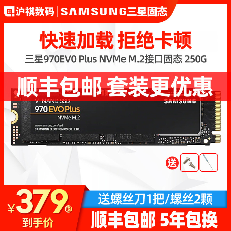 适用于三星970evo plus 250g 电脑固态硬盘 nvme固态盘m.
