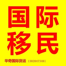 国际海运进口双清包税到门 国际快递 国际搬家美国澳大利亚日本