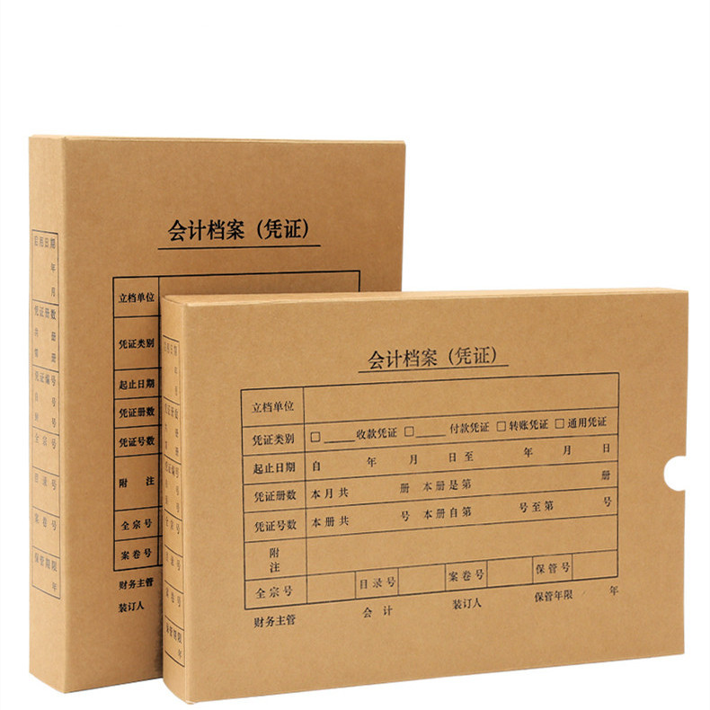 会计凭证档案盒a4牛皮纸横版会计收纳账薄竖版财务会计装订盒
