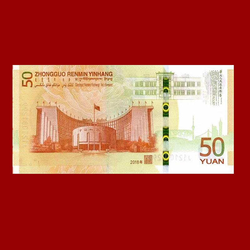 保真钱币全新人民币70周年50元纸币纪念钞收藏拍卖赠品礼品小礼物