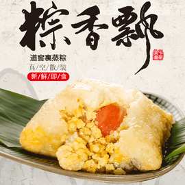 永丰源粽子道窖裹蒸粽200g蛋黄肉粽真空散装早餐端午福利