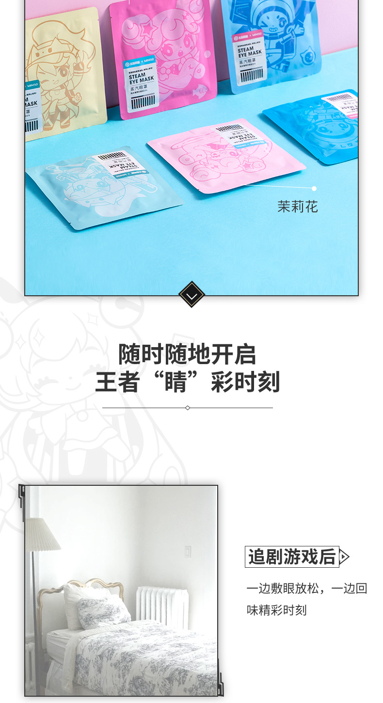 miniso名创优品荣耀蒸汽眼罩热敷睡眠卡通睡觉遮光发热眼贴