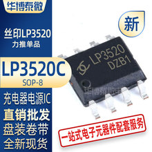 LP3520C LP3520 SOP7贴片 同步整流电源芯片IC 全新现货