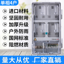 户外防雨透明塑料电表箱单相4户插卡预付费配电箱四位电表盒