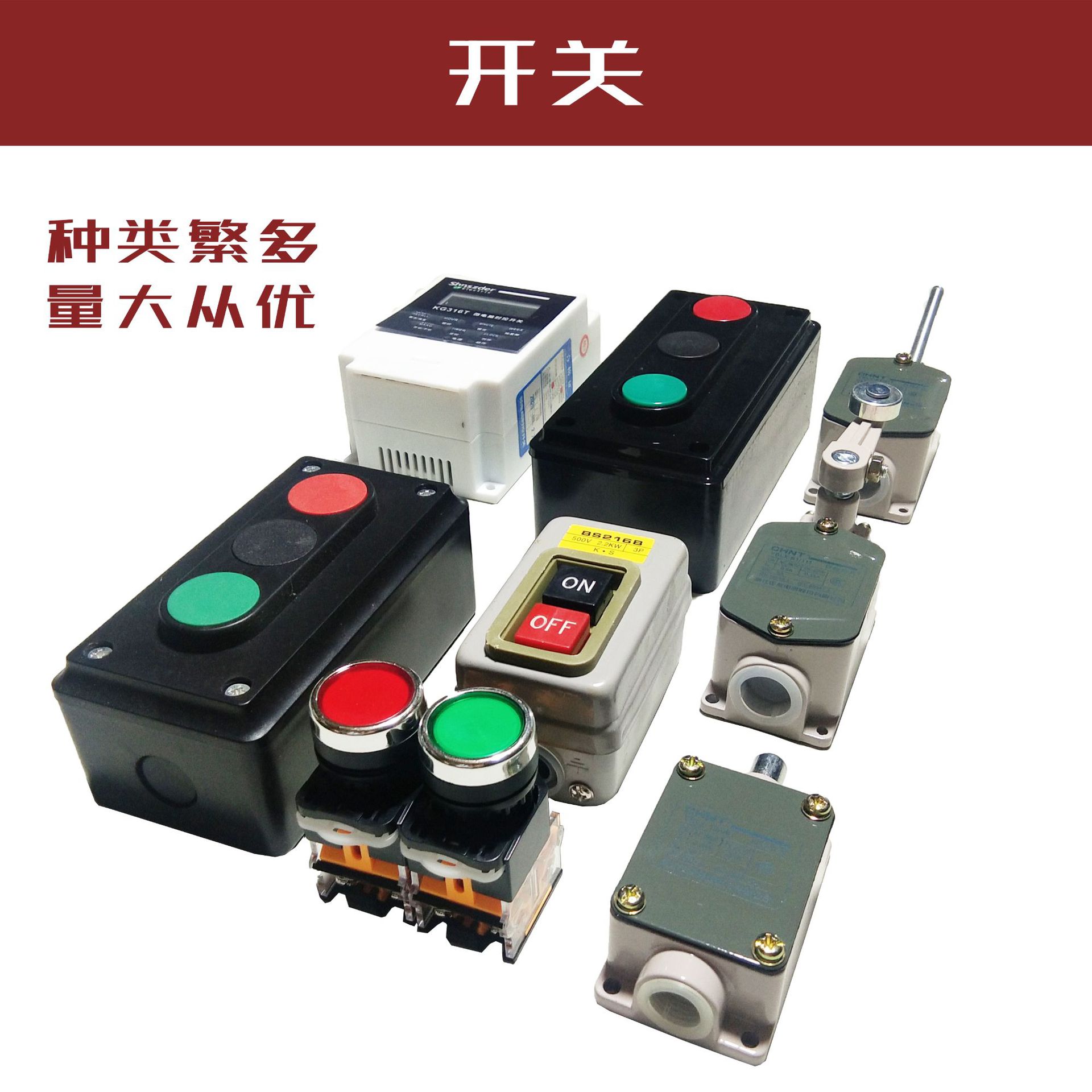 按钮开关动力扣押开关微电脑时控开关行程开关各种开关