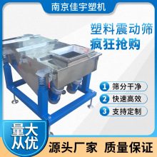 双电机震动筛注塑造粒专用不锈钢塑料振动筛颗粒长条粉末筛选设备