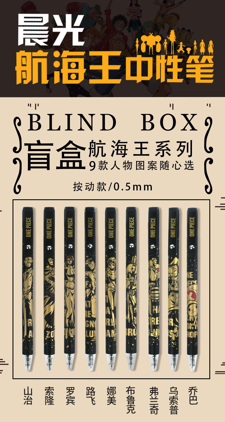 文具盲盒笔h3605全套海贼王笔学生用按动中性笔学生奖品