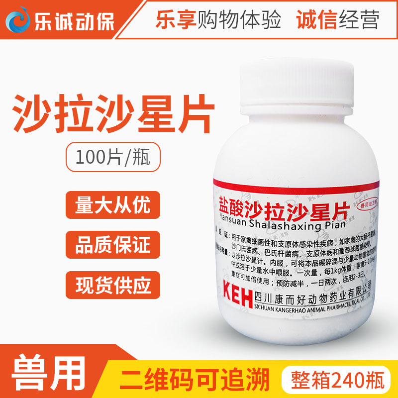 盐酸沙拉沙星片兽药兽用鸡支气管炎拉稀腹泻细菌性疾病大肠杆菌