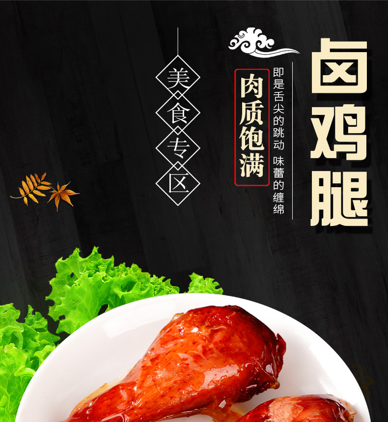 包邮90克大鸡腿 休闲办公室零食琵琶腿 肉类零食乡巴佬香卤味鸡腿