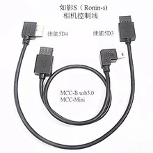 适用于大疆如影S控制稳定器连接线佳能尼康松下mcc-bcmini5d46d