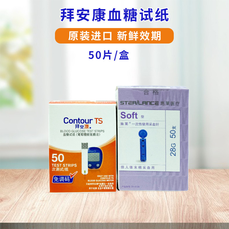 德国拜耳拜安康血糖试纸50片血糖测试仪家用进口糖尿病测血糖试纸
