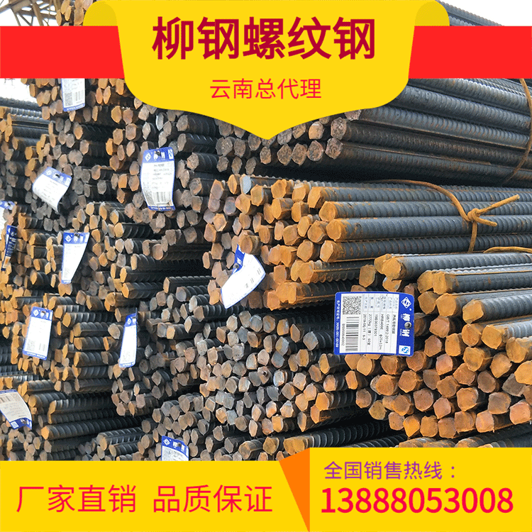 柳钢螺纹钢厂家现货12/14螺纹钢价格优惠可定制加工直发工地