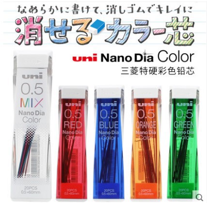 日本UNI三菱|彩色铅芯 Nano Dia 0.5-202NDC 笔芯| 多彩纳米铅芯