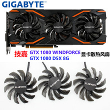 适用于技嘉GTX 1080 WINDFORCE OC 8G /GTX1080D5X8G显卡散热风扇