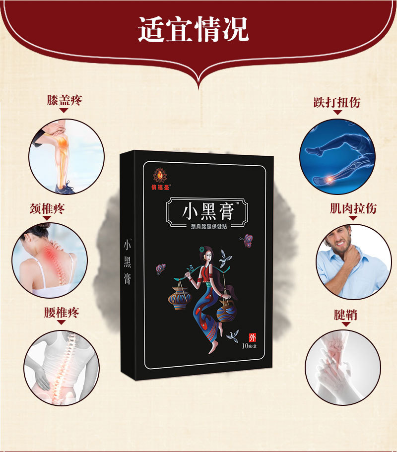 小黑膏 云南苗族无纺布老黑膏药贴会销摆地摊 老年人膏药贴
