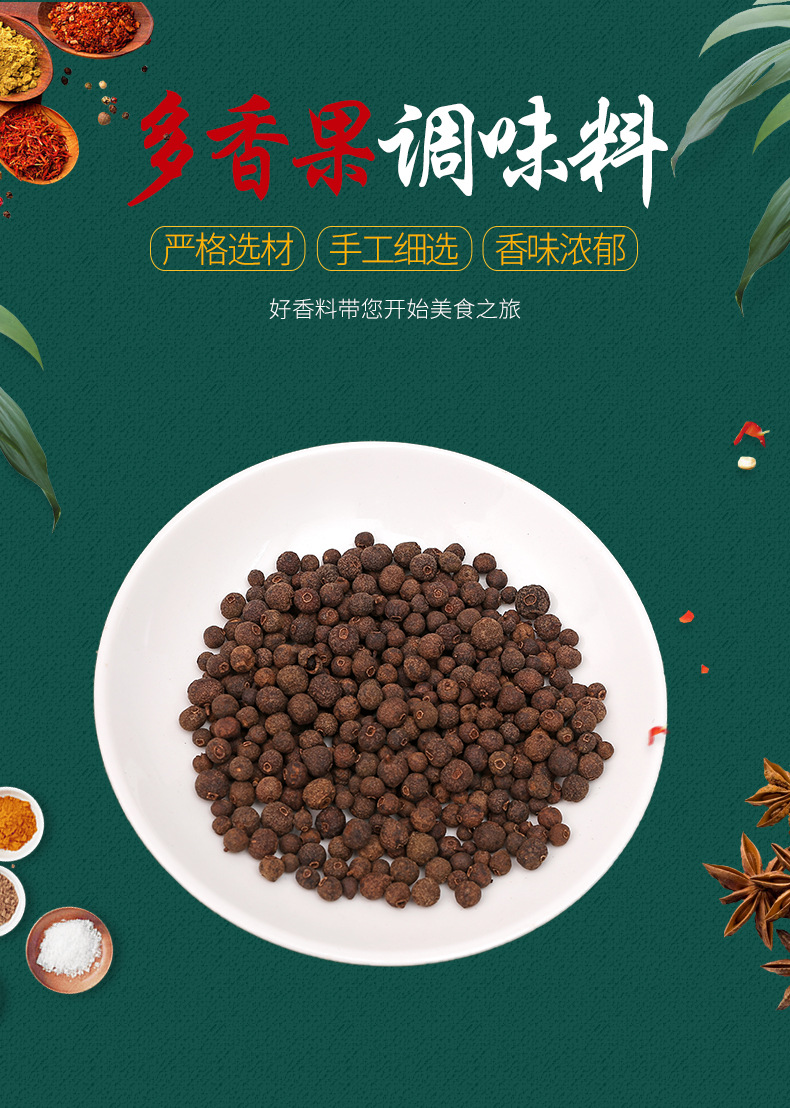 多香果迷迭香西式餐饮调味料烘焙披萨牛排烤肉香料香草西餐调料