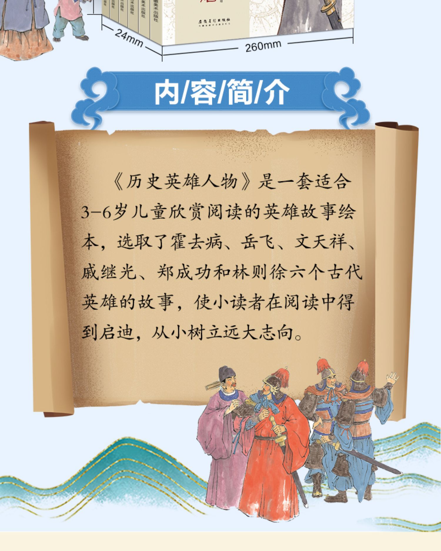 小果树历史英雄人物绘本全6册岳飞精忠报国儿童励志图画故事书籍