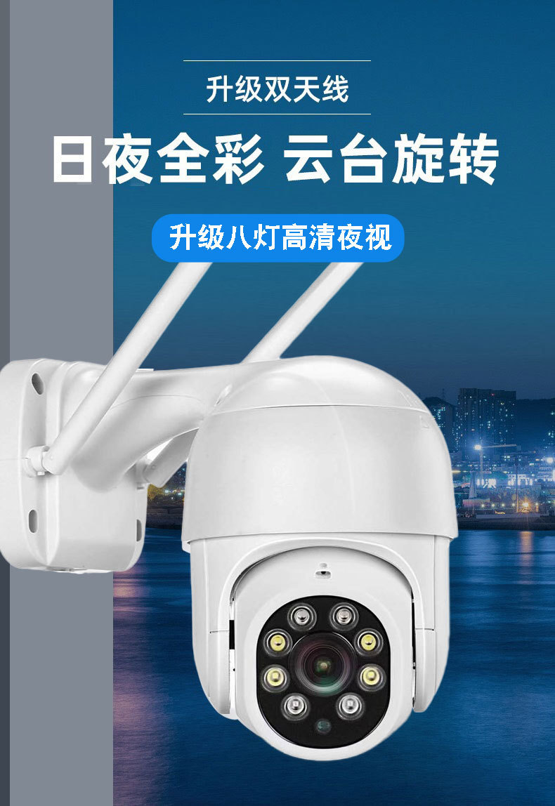 家用无线摄像头1080p高清室外防雨监控摄像机 wifi远程网络球机