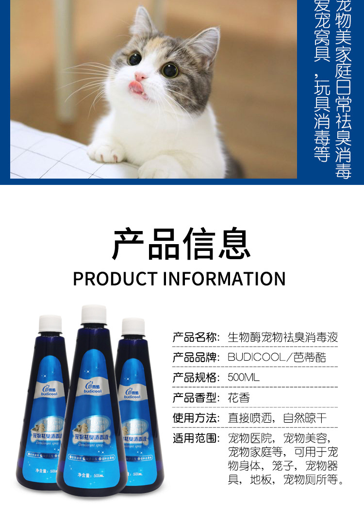 猫狗除臭剂喷雾 室内去味 宠物消毒液剂 尿除味杀菌尿味除臭剂