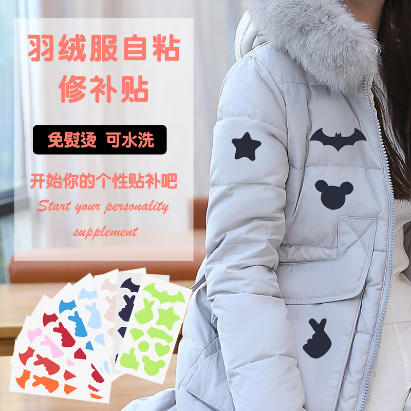 自粘修补羽绒服 绍部布贴无痕修复破洞补丁小号衣服图案贴花免缝